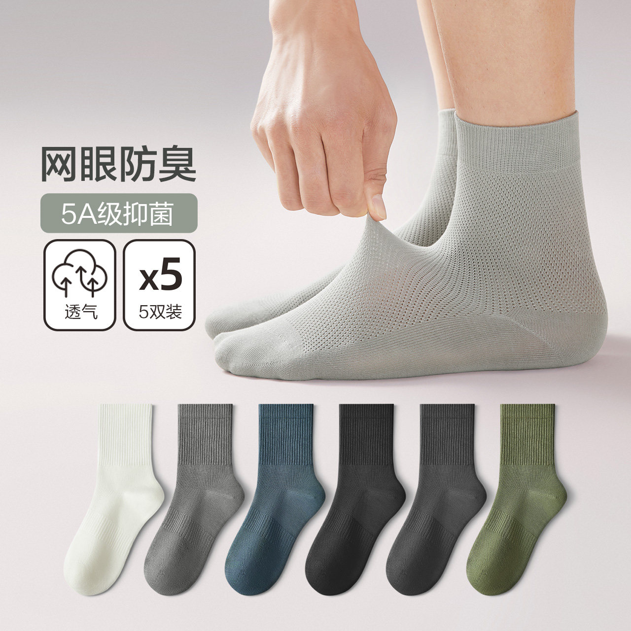 男士吸汗精梳棉袜子中筒袜网眼透气薄款抗菌防臭春夏打底运动棉袜