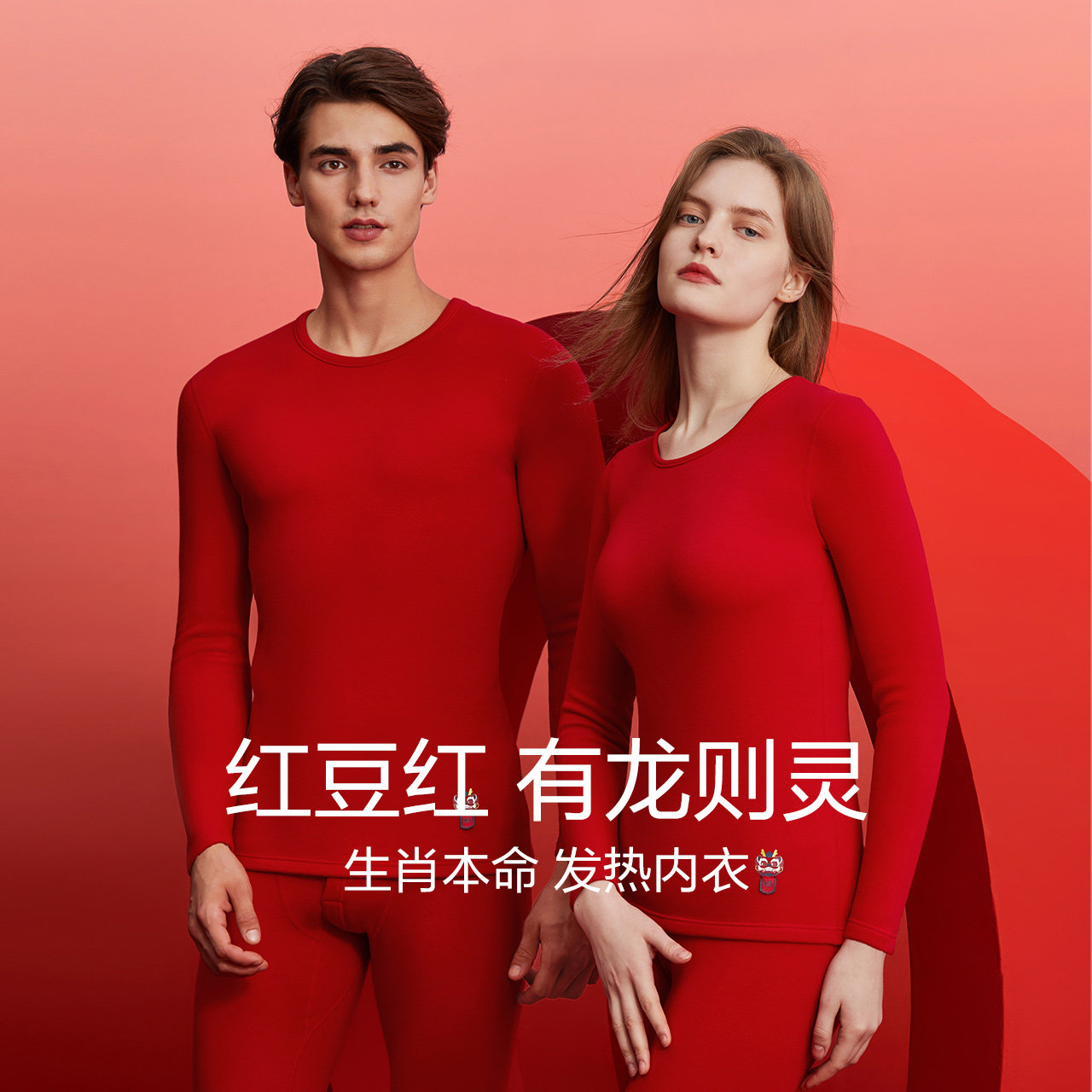红豆绒保暖套装情侣红色发热内衣本命年加厚男士龙年结婚女鸿运冬
