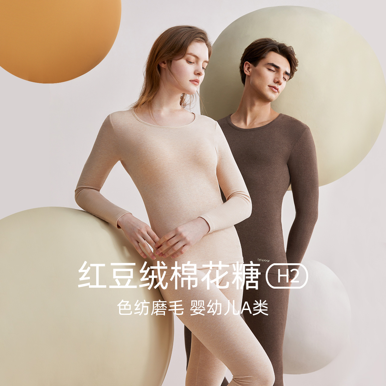 棉花糖柔软舒适红豆保暖套装