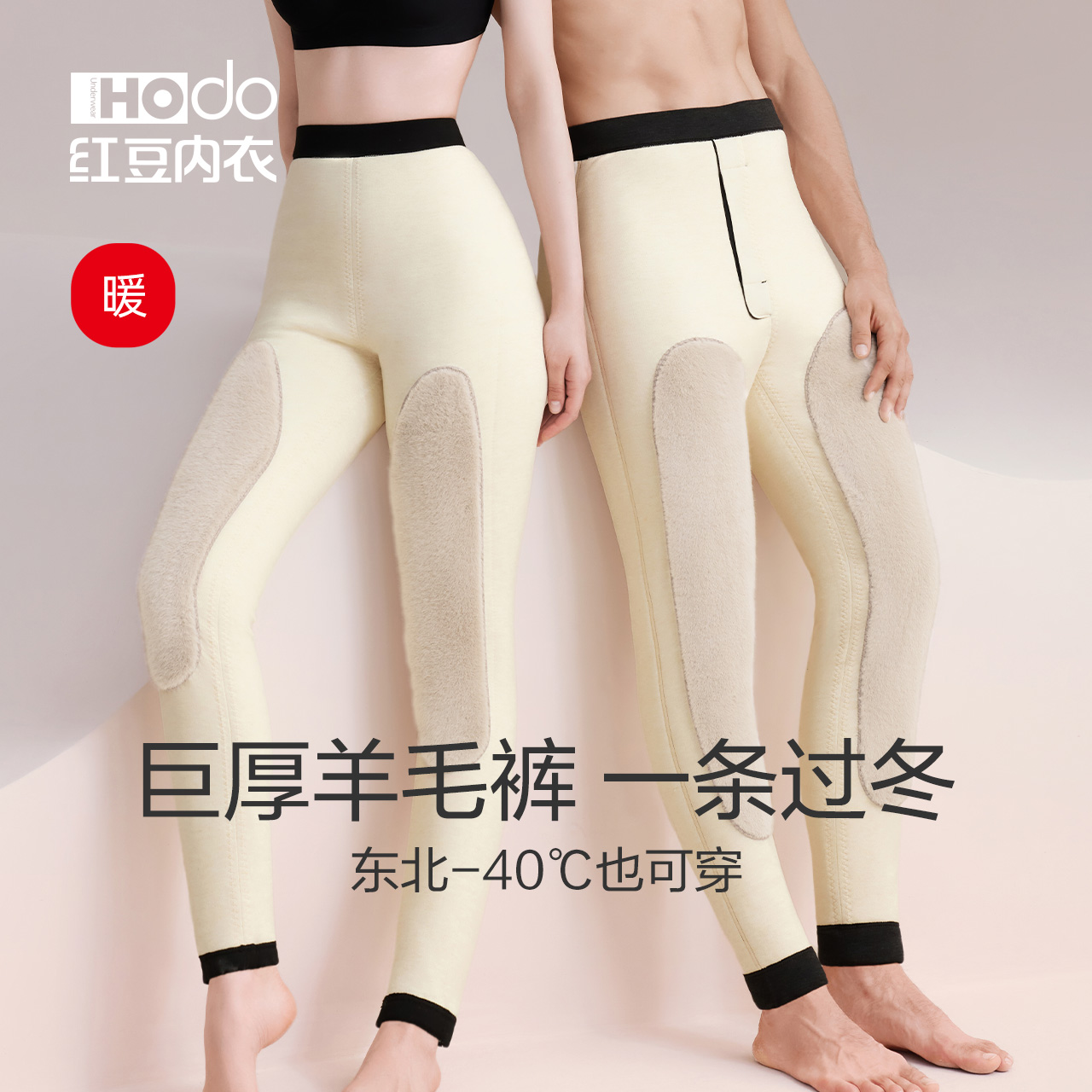 加厚羊毛加绒保暖裤红豆护膝