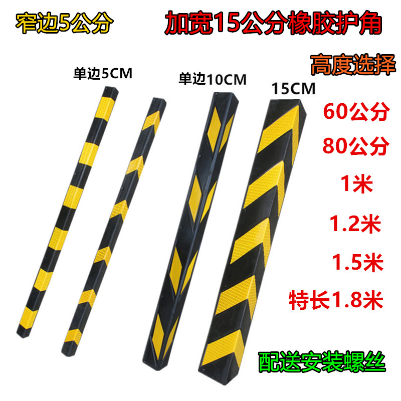 15cm加宽橡胶护角反光仓库柱子