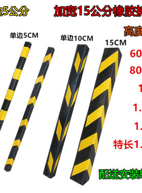 15cm加宽橡胶护角反光仓库柱子