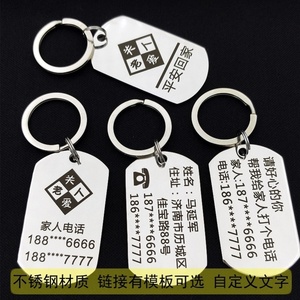 儿童防丢失号码牌小孩子小孩防走失信息卡随身订制钥匙链标记标识