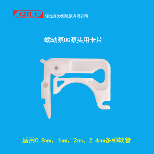 齐力蠕动泵恒流泵DG泵头卡片防腐卡片