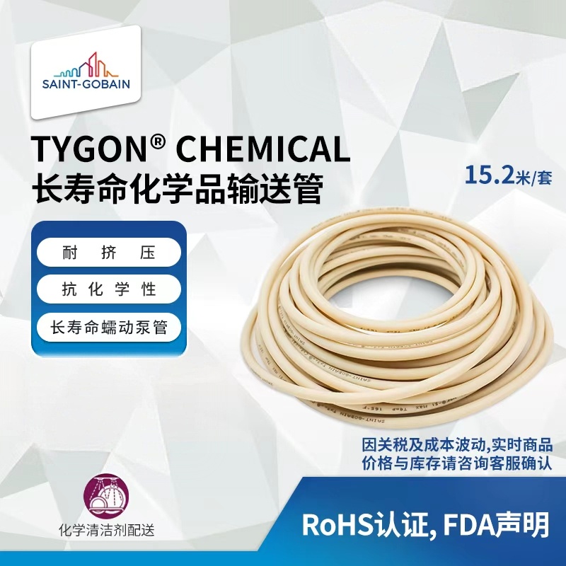 圣戈班Norpreme Chemical  原装进口蠕动泵软管 可传输腐蚀性液体
