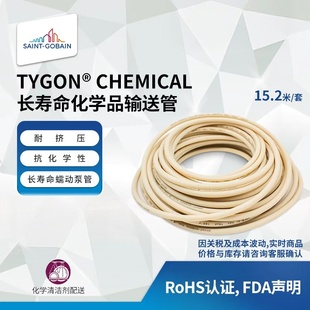 圣戈班Norpreme Chemical  原装进口蠕动泵软管 可传输腐蚀性液体