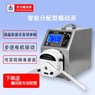 保定齐力BF系列分配型蠕动泵/自动灌装/分配型蠕动泵送实验硅胶管