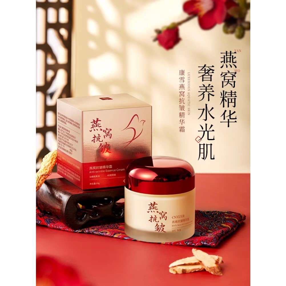 阿古丽娅燕窝皱精华霜淡纹紧致初老保湿修护补水滋润乳液面霜