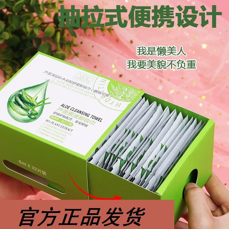 芦荟卸妆湿巾卸妆用 脸部深层清洁卸妆棉一次性独立包装盒装便携