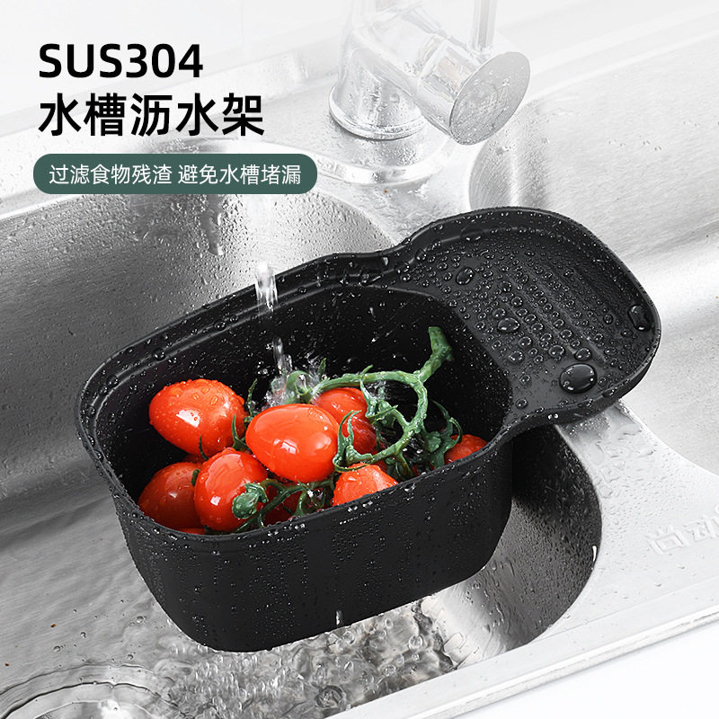 304不锈钢水槽沥水篮厨房