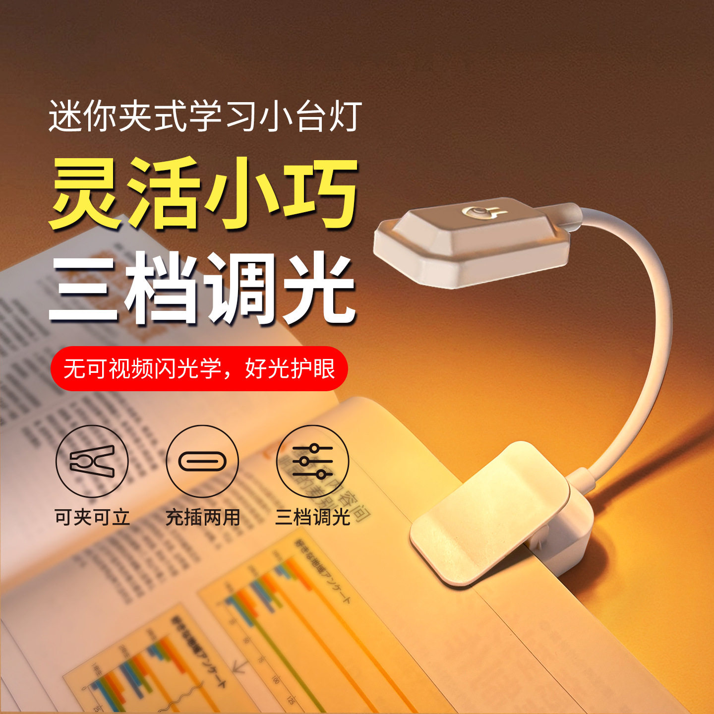 新款学习台灯led充电夹书