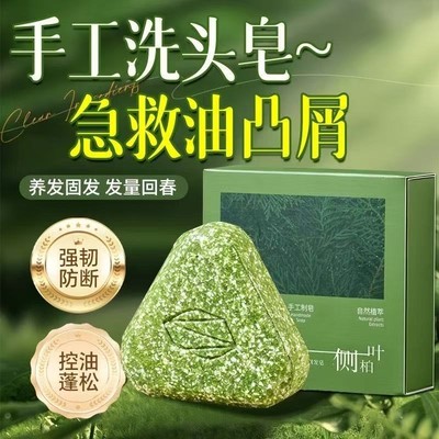 侧柏叶洗发皂洗头新疆乌斯曼草何首乌中手工药固发防断发控油去屑
