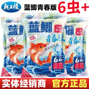 蓝鲫青春版 饵料 六虫腥香鱼饵野钓鲫鱼鲤鱼草鱼湖库一包搞定新品