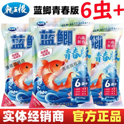 蓝鲫青春版六虫腥香鱼饵野钓鲫鱼鲤鱼草鱼湖库一包搞定新品饵料