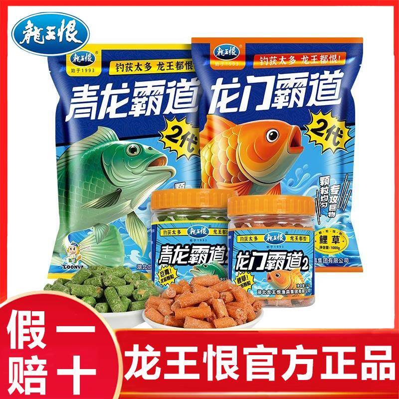 青龙霸道2代龙门巨青鱼颗粒鱼饵鲤鱼草鱼窝料打窝挂钩皮筋颗粒