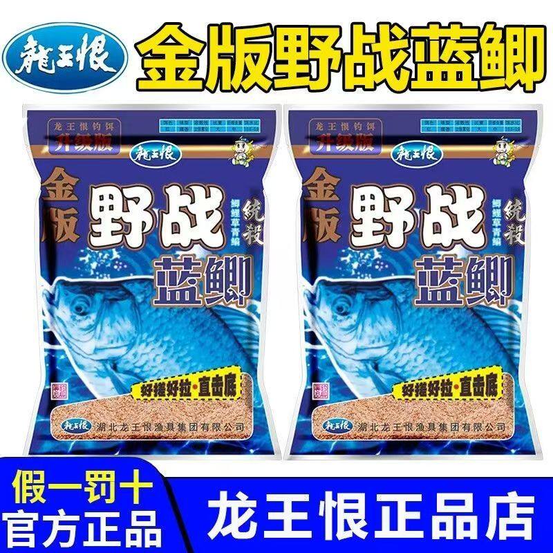 野战蓝鲫饵料野钓鲫鱼鲤鱼通杀鱼食垂钓饵金版蓝鲫腥香饵料