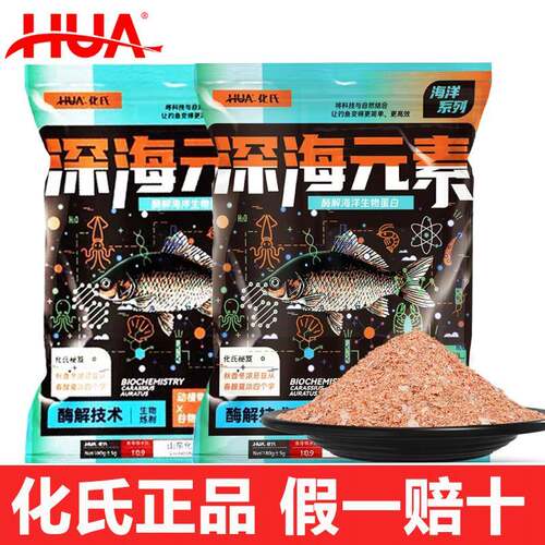 山东深海元素鱼饵钓饵