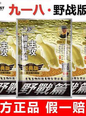 经典918九一八野战篇918香味饵料野钓鲫鱼饵通杀老三样钓鱼食