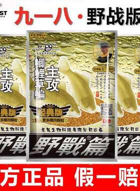 经典918九一八野战篇918香味饵料野钓鲫鱼饵通杀老三样钓鱼食