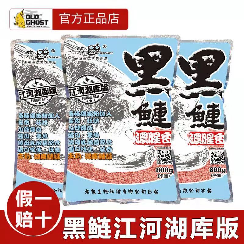 黑鲢江河湖库版鲢鳙饵料浓腥香800克大包装野钓鲢鱼大头鲢鱅鱼饵