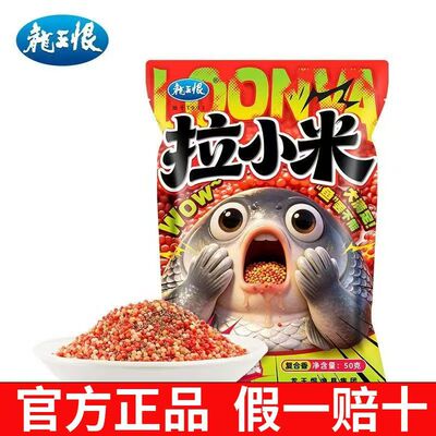 王恨拉小米鱼饵新款简单开饵即开即用避杂鱼鲫鲤鱼饵料一包搞定