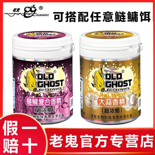 鬼叔鱼饵大蒜香精鲢鳙复合香精饵料添加剂野钓小药钓鲢鱅诱食剂