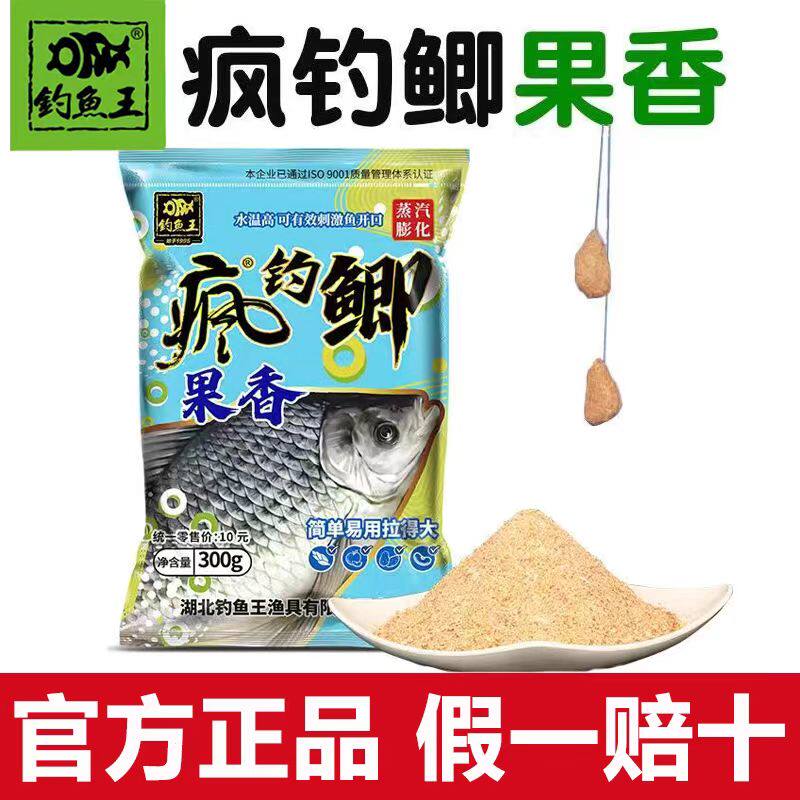 鱼饵疯钓鲫果香本味香饵料老三样配方黑坑野钓鲫鱼鲤鱼饵料