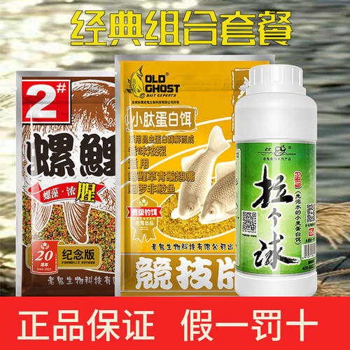 小肽蛋白饵螺鲤拉个套餐