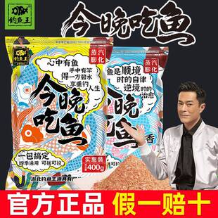 今晚吃鱼饵料鱼饵一包搞定钓鱼野钓通杀鲫鱼鲤鱼饵料官方正品