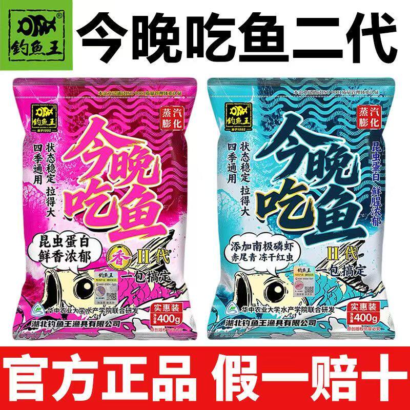 今晚吃鱼二代一包搞定鱼饵饵料鲫鱼野钓鲤鱼通杀全能综合
