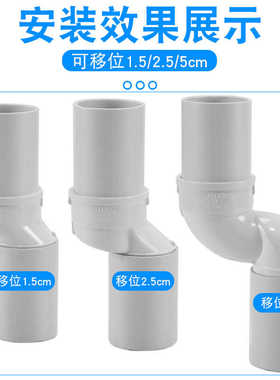 PVC50管偏置移位直接75 110下水管偏心承插移位器偏移1.5 2.5 5cm