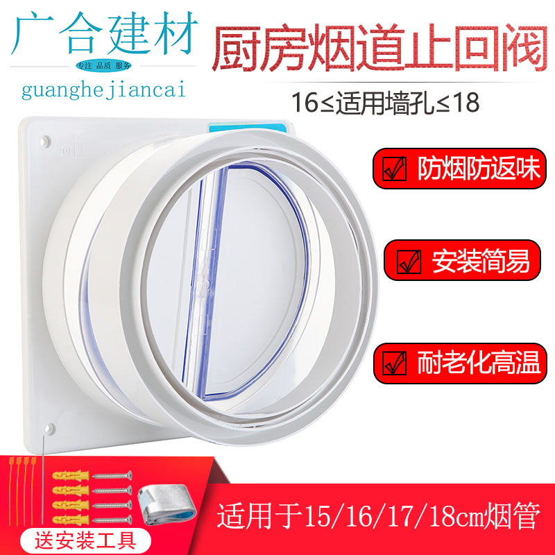 厨房抽油烟机烟道止回阀15 16 17 18cm烟管适用防烟倒灌止逆专用
