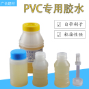 PVC专用胶水 给水管排水管电线管穿线管塑料快速胶粘剂