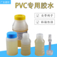PVC专用胶水 给水管排水管电线管穿线管塑料快速胶粘剂
