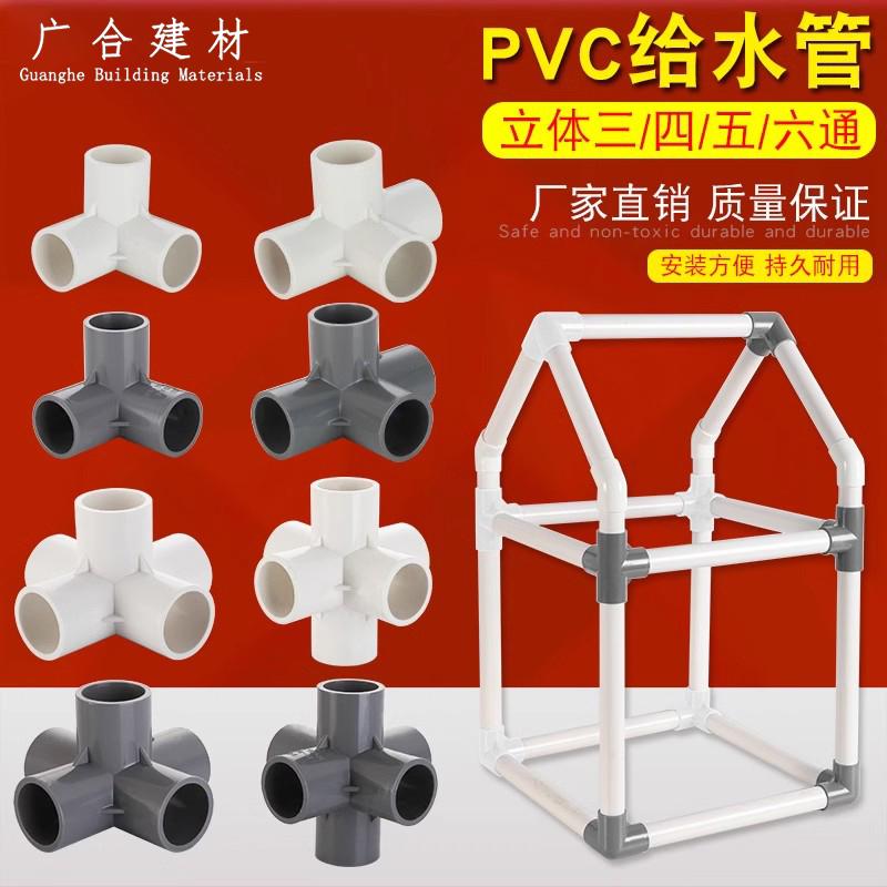 大漠山PVC加厚立体三通四通