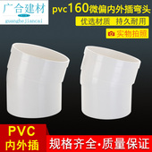 pvc160mm加厚微偏弯头15度30度内外插弯头油烟机烟管变径转接头