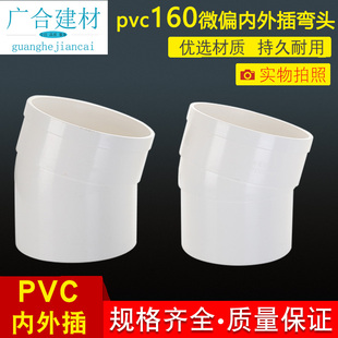 pvc160mm加厚微偏弯头15度30度内外插弯头油烟机烟管变径转接头