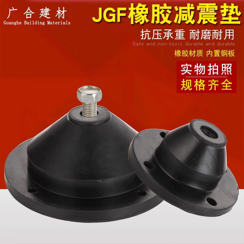 JGF减震器垫JOD橡胶减震器圆形碗式空调机组减震垫水泵风机防震垫