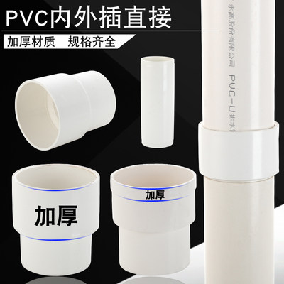 pvc加厚50下水管内外插cm插入