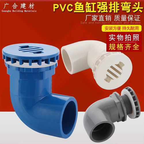 大漠山pvc鱼缸强排弯头