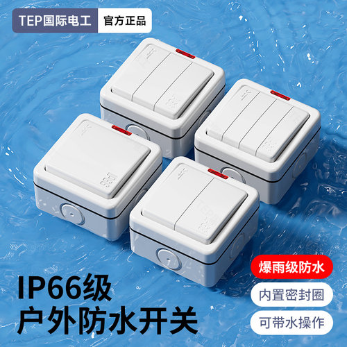 户外防水开关室外防雨86型明装
