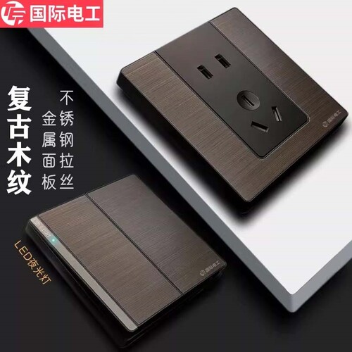国际电工86型不锈钢开关插座