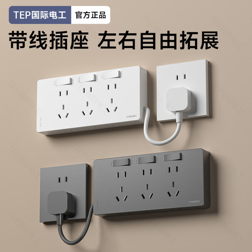 国际电工插线板排插插座转换器