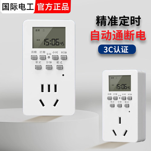智能定时器插座时间控制转换器