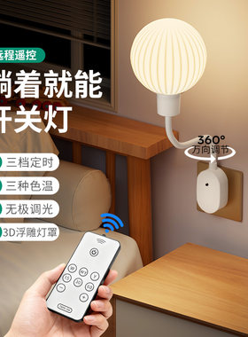 遥控小夜灯LED插电式月球灯3W三色调光家用定时开关卧室床头喂奶