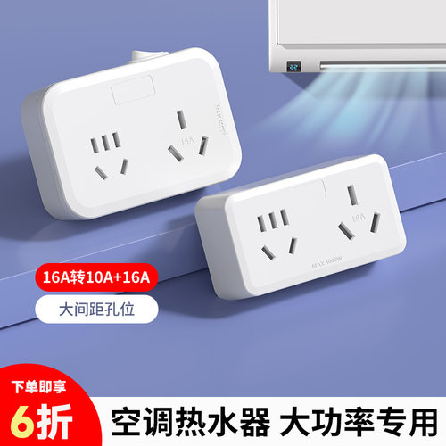 家用大功率16a转10a转换器插座