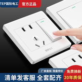 国际电工86型开关插座面板一开五孔家用厨房墙上固定暗装 16a空调