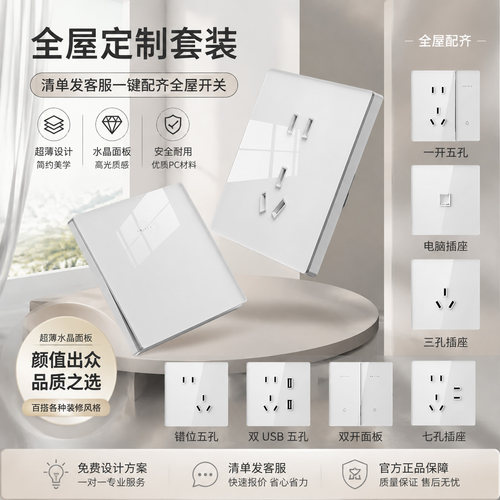 亚克力水晶面板全屋清单一站采购