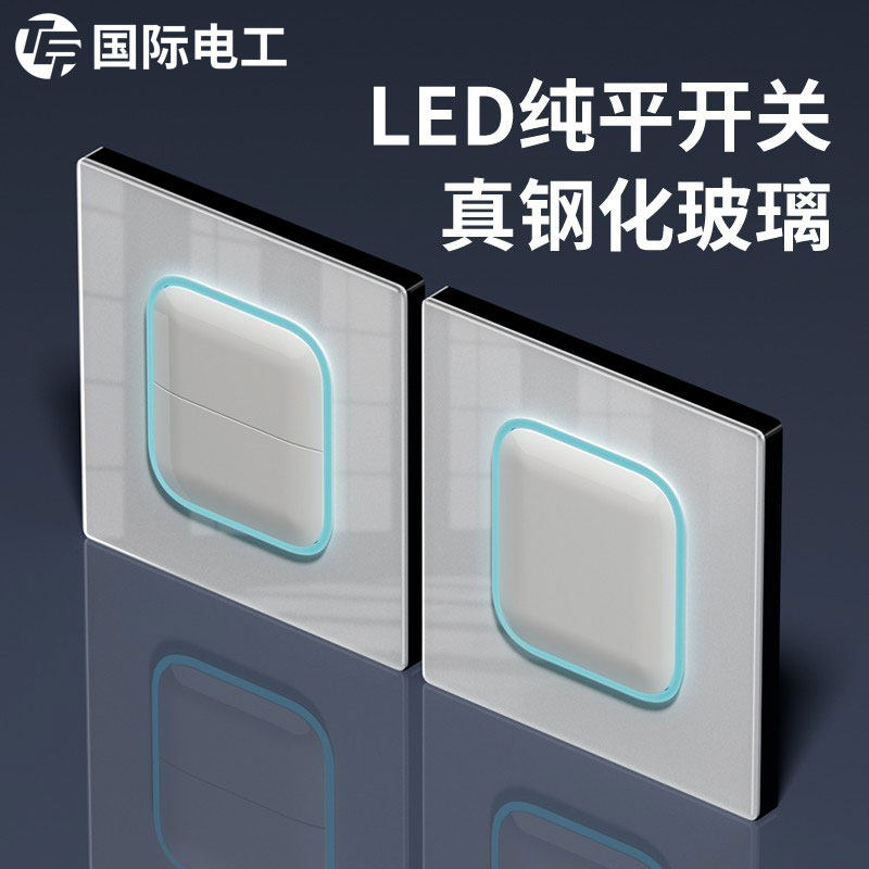 国际电工86型开关插座钢化玻璃面板带led边框一开五孔二三开双控
