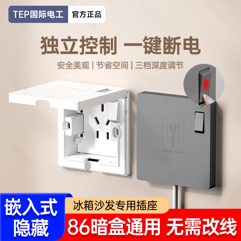 国际电工五孔隐形插座带开关